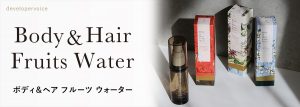 Body＆Hair Fruits Water