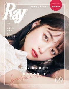 7月21日 発売 Ray9月号